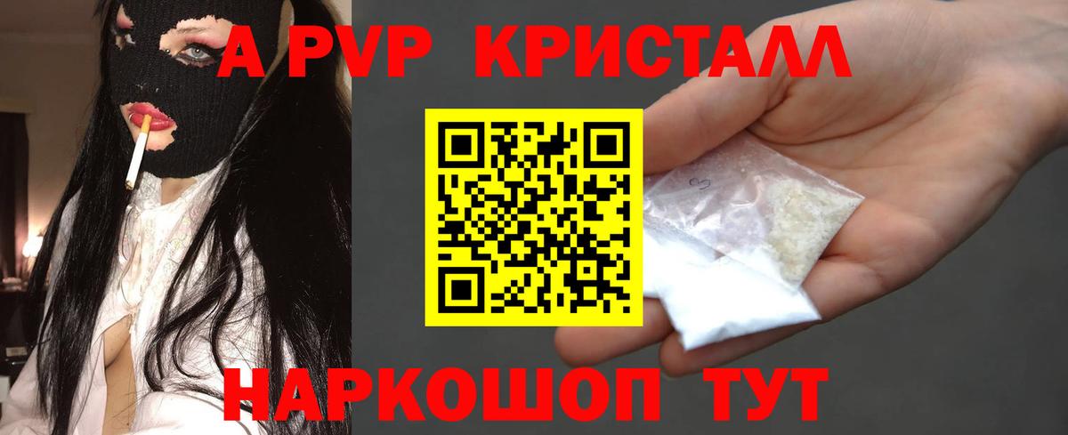 A PVP крисы CK Серпухов
