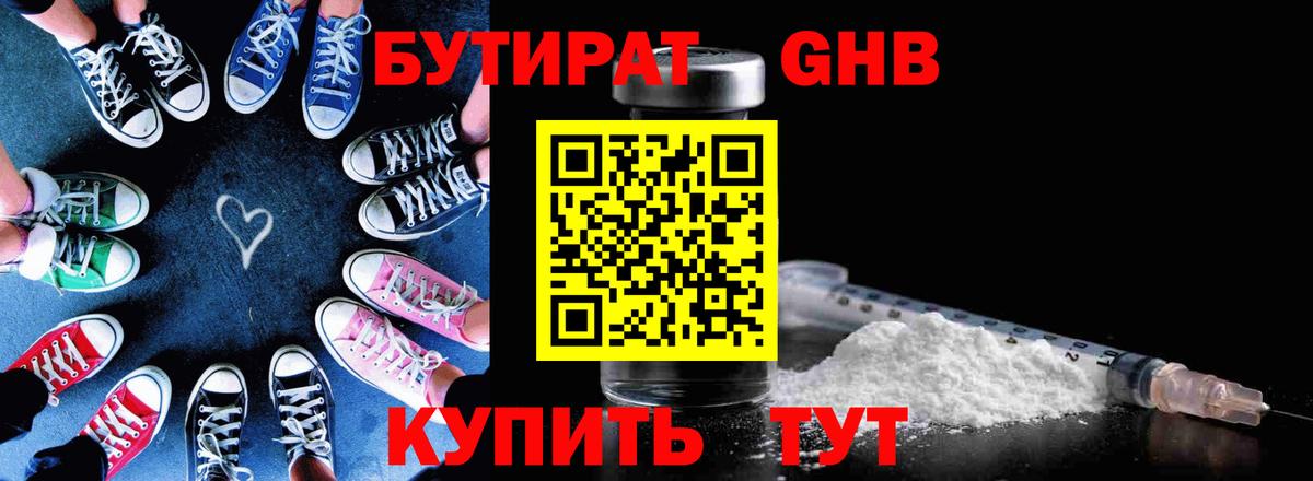 Бутират Butirat Серпухов