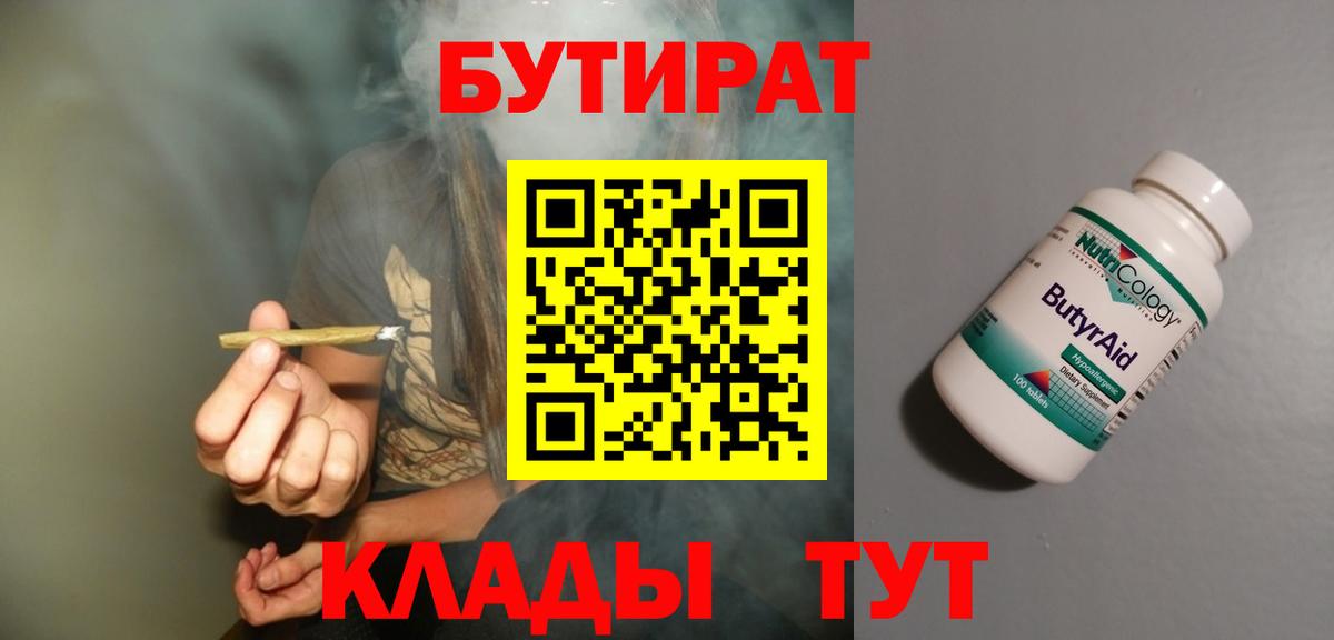 Серпухов  БУТИРАТ  Вход с VPN  Бутират бутик 