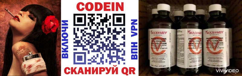 Codein напиток Lean (лин)  Серпухов 