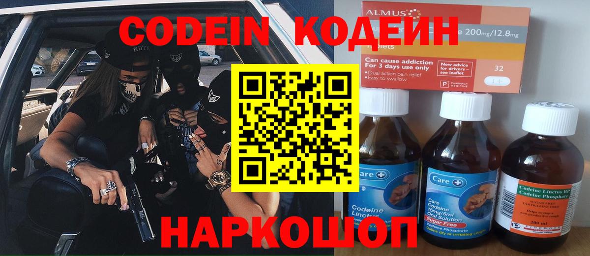 Кодеиновый сироп Lean напиток Lean (лин)  Вход с VPN  Кодеин напиток Lean (лин)  Серпухов 