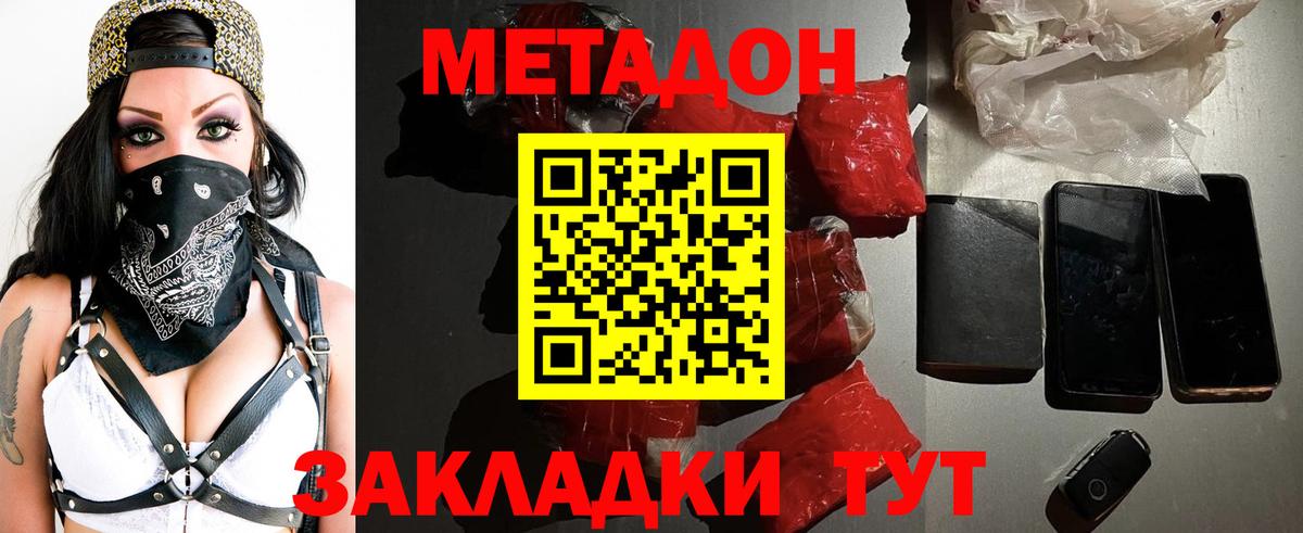 ОМГ ОМГ ссылка  Вход с VPN  Серпухов  МЕТАДОН methadone  МЕТАДОН мёд 