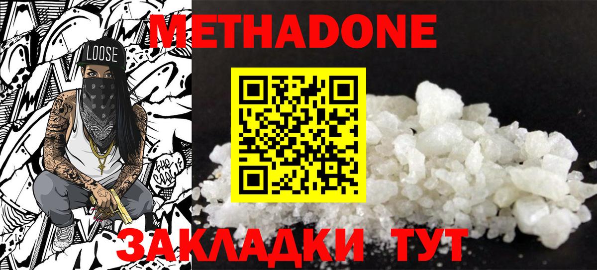 Метадон мёд Серпухов