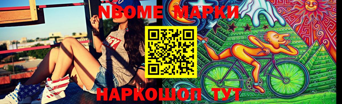 Марки NBOMe 1500мкг Серпухов